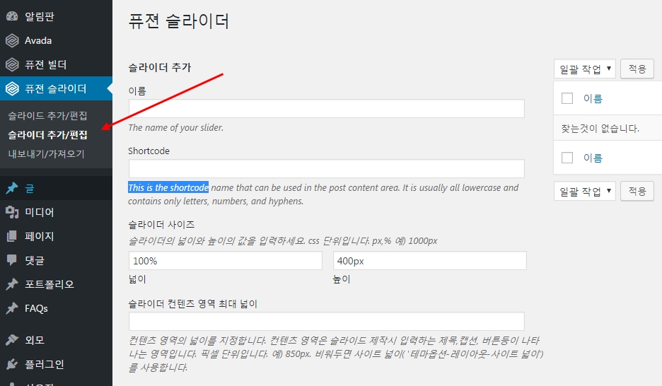 워드프레스 아바다 테마 퓨젼 슬라이더_01