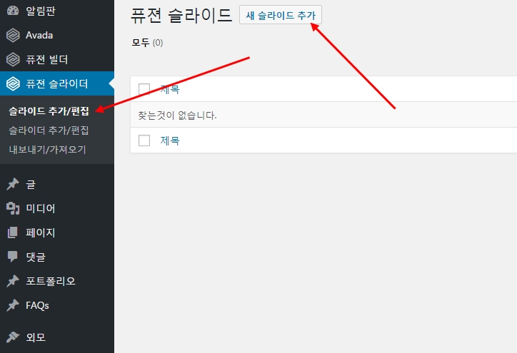 워드프레스 아바다 테마 퓨젼 슬라이더_02