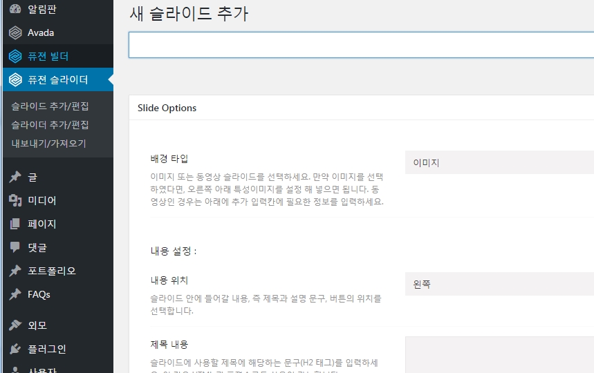 워드프레스 아바다 테마 퓨젼 슬라이더_03