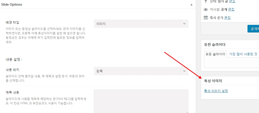 워드프레스 아바다 테마 퓨젼 슬라이더_04