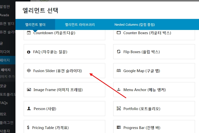 워드프레스 아바다 테마 퓨젼 슬라이더_09