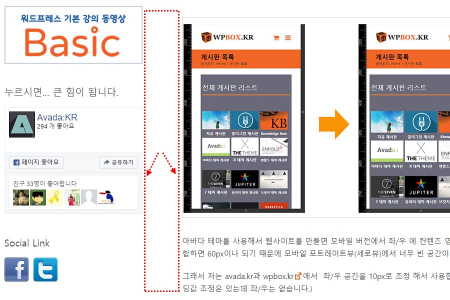 20160717-아바다테마 컨텐츠영역과 사이드바 사이간격조정_01